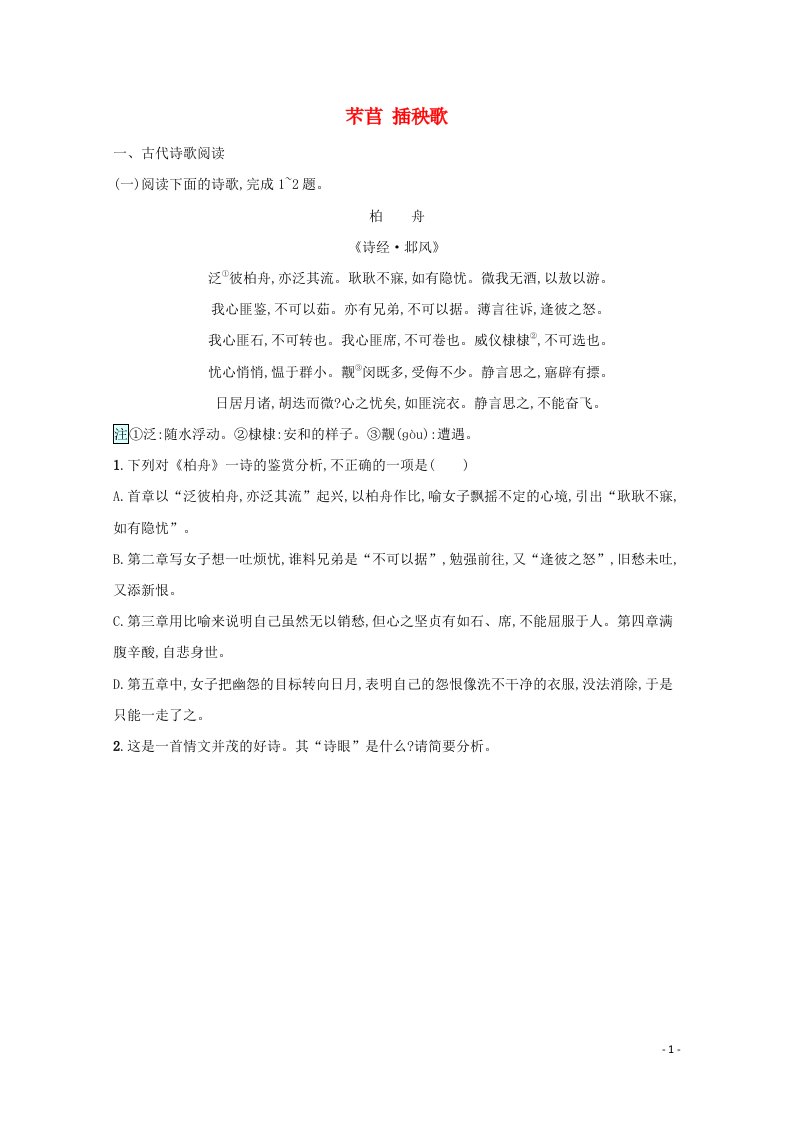 2021_2022学年新教材高中语文第2单元6破q插秧歌练习含解析新人教版必修上册20210522150