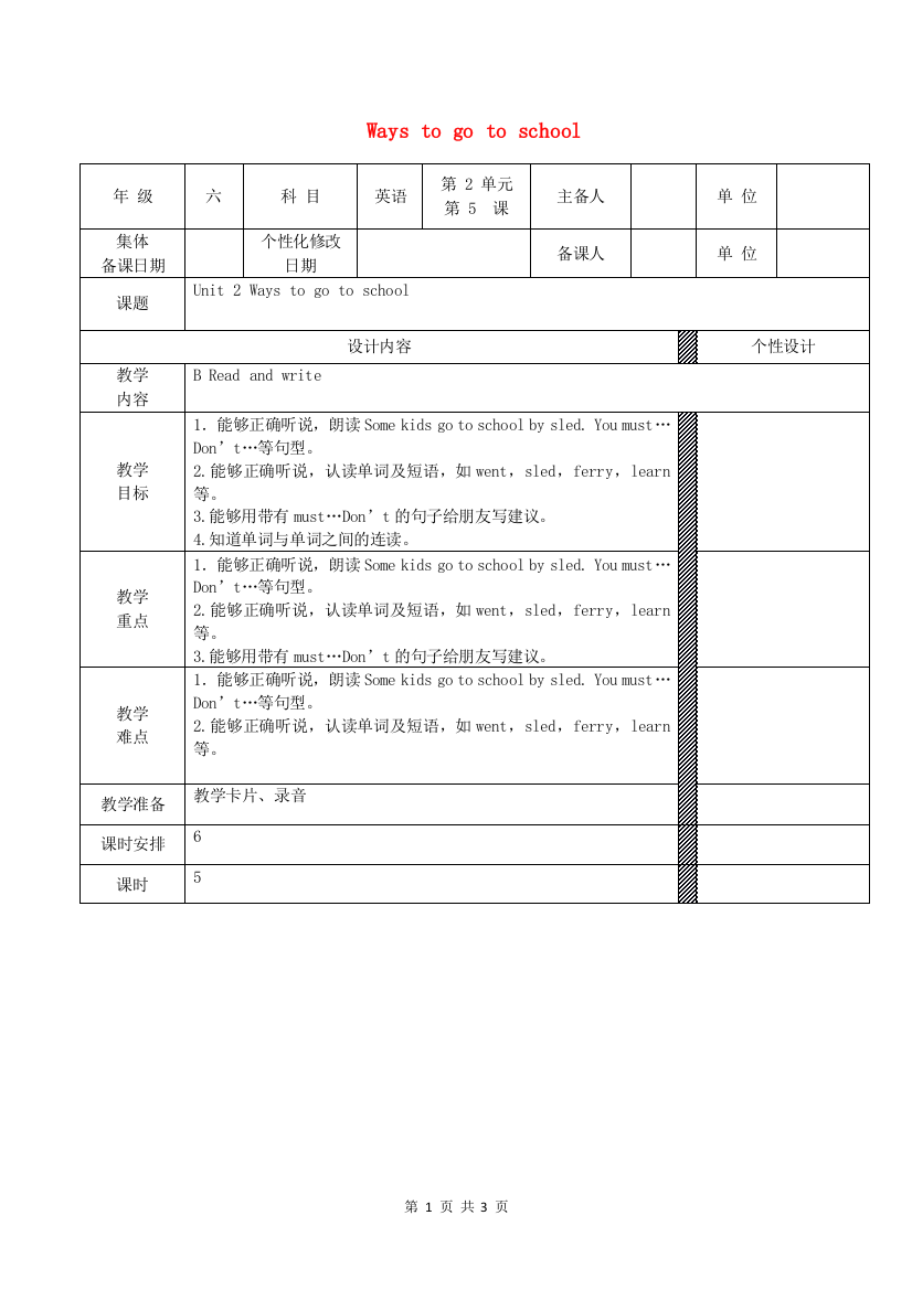 (秋)六年级英语上册-Unit2-Ways-to-go-to-school教学设计5-(新版)人教PEP