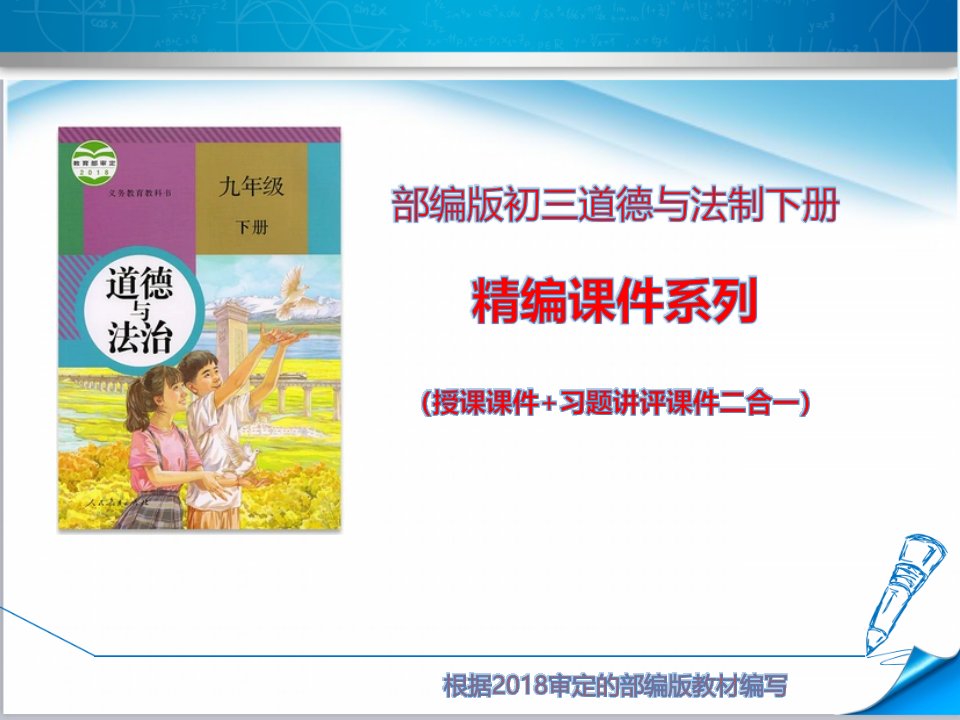 【部编版】初三道德与法治下册《1.2.2-谋求互利共赢》ppt课件+习题