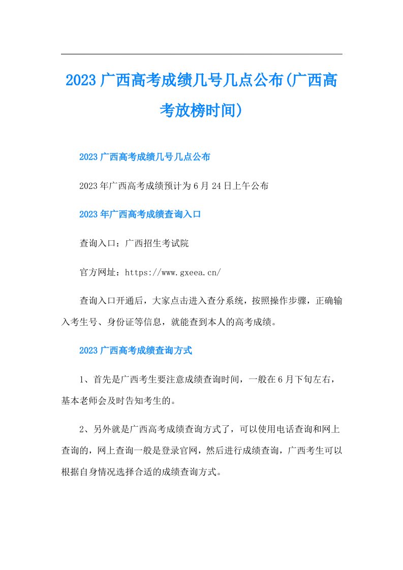 广西高考成绩几号几点公布(广西高考放榜时间)