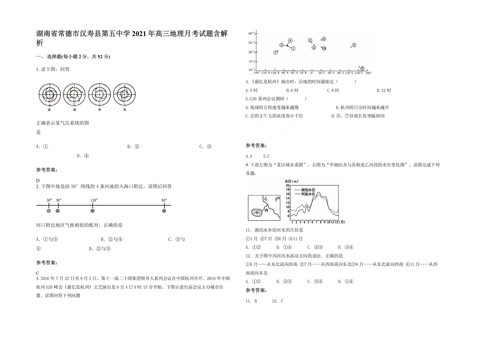 湖南省常德市汉寿县第五中学2021年高三地理月考试题含解析