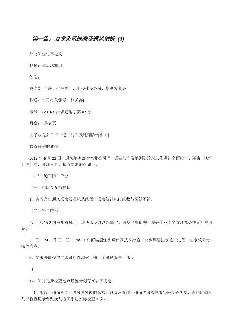 双龙公司地测及通风剖析(1)[修改版]