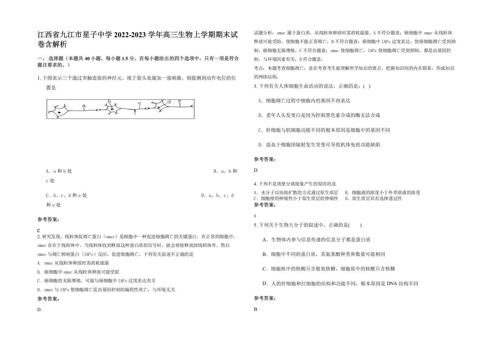 江西省九江市星子中学2022-2023学年高三生物上学期期末试卷含解析