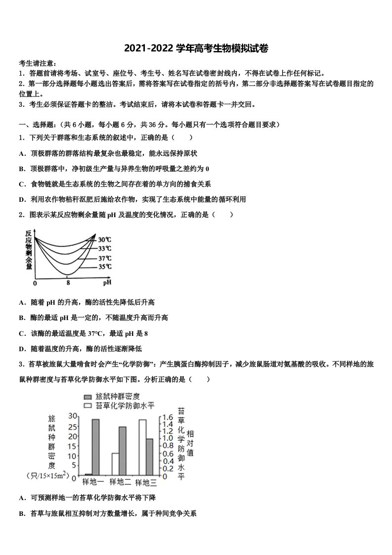 湖南省武冈二中2021-2022学年高三第四次模拟考试生物试卷含解析