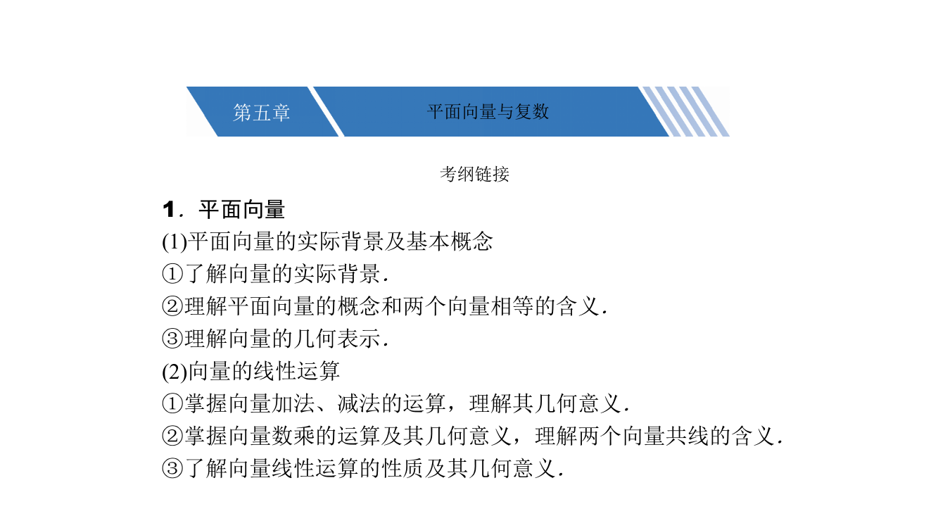 平面向量与复数学案,高中数学平面向量与复数课程详解