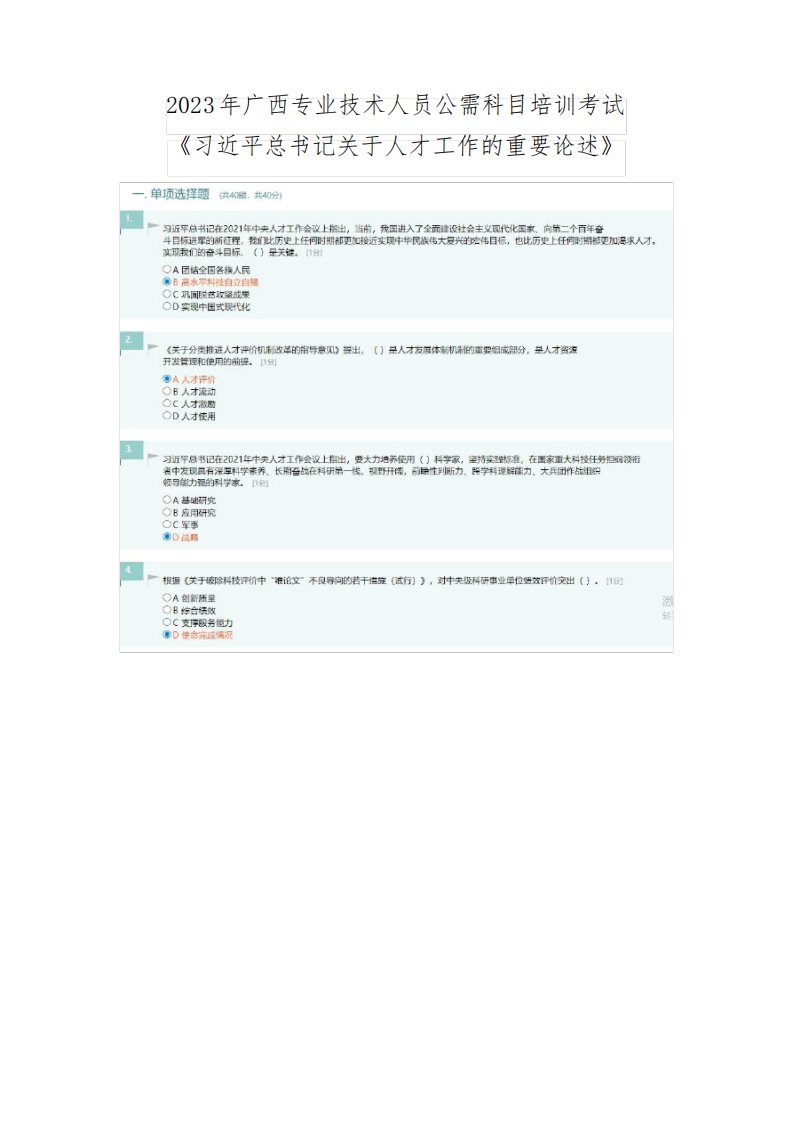 2023年广西专业技术人员公需科目培训考试答案(此答案得分为96分)