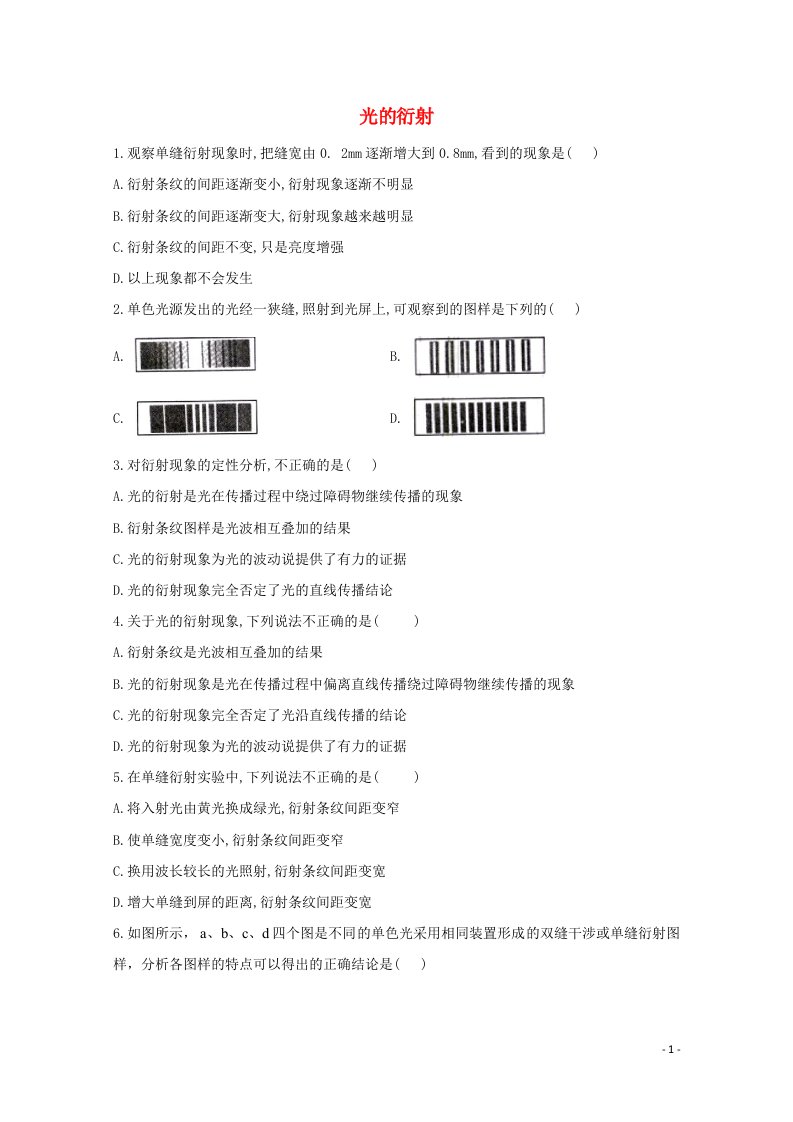 2020_2021学年新教材高中物理第四章光5光的衍射课时作业含解析新人教版选择性必修1