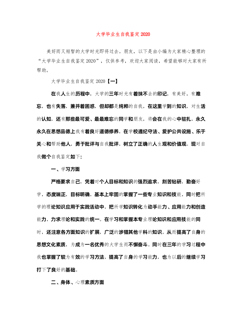 2022大学毕业生自我鉴定1)2