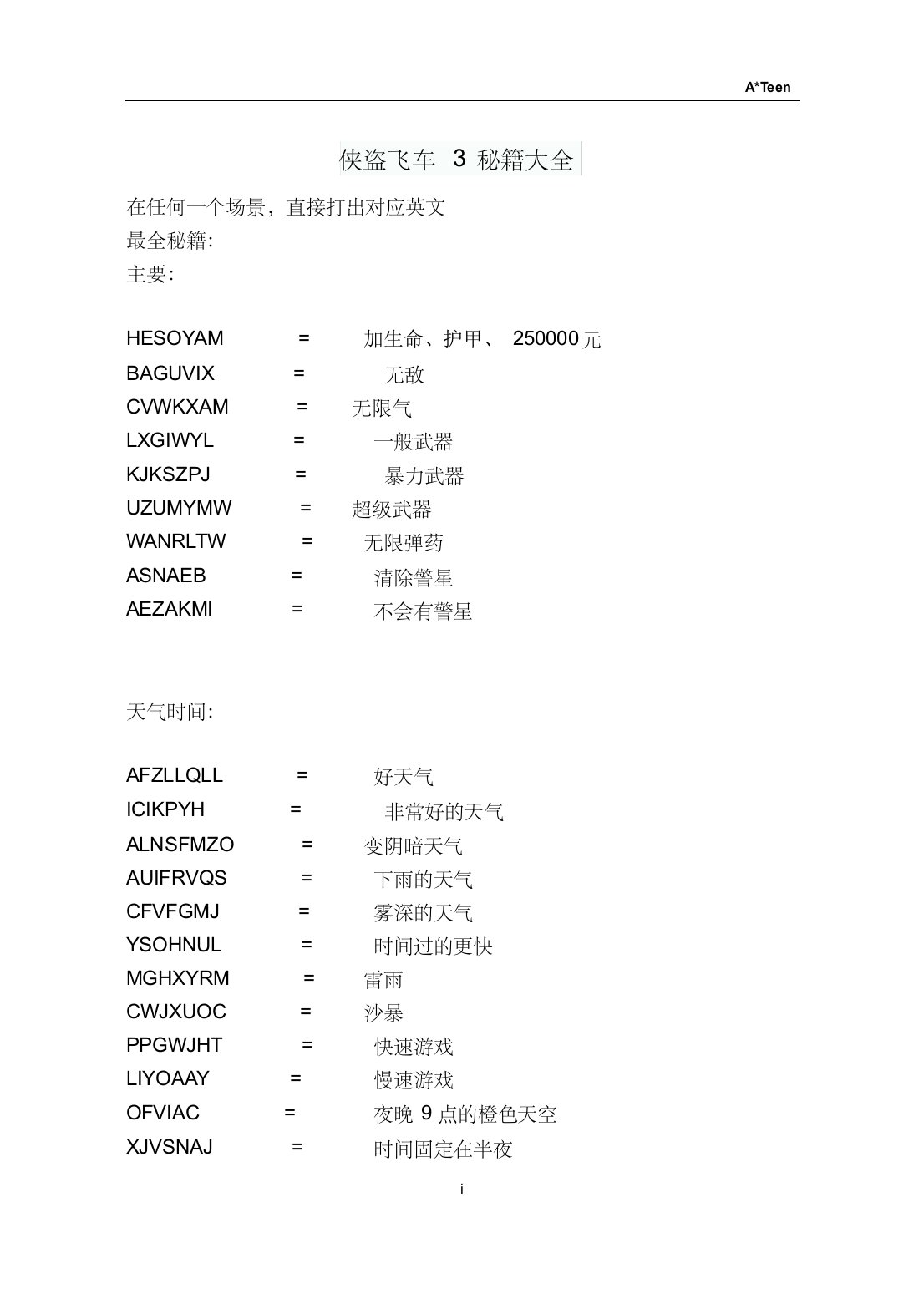 侠盗飞车3秘籍大全