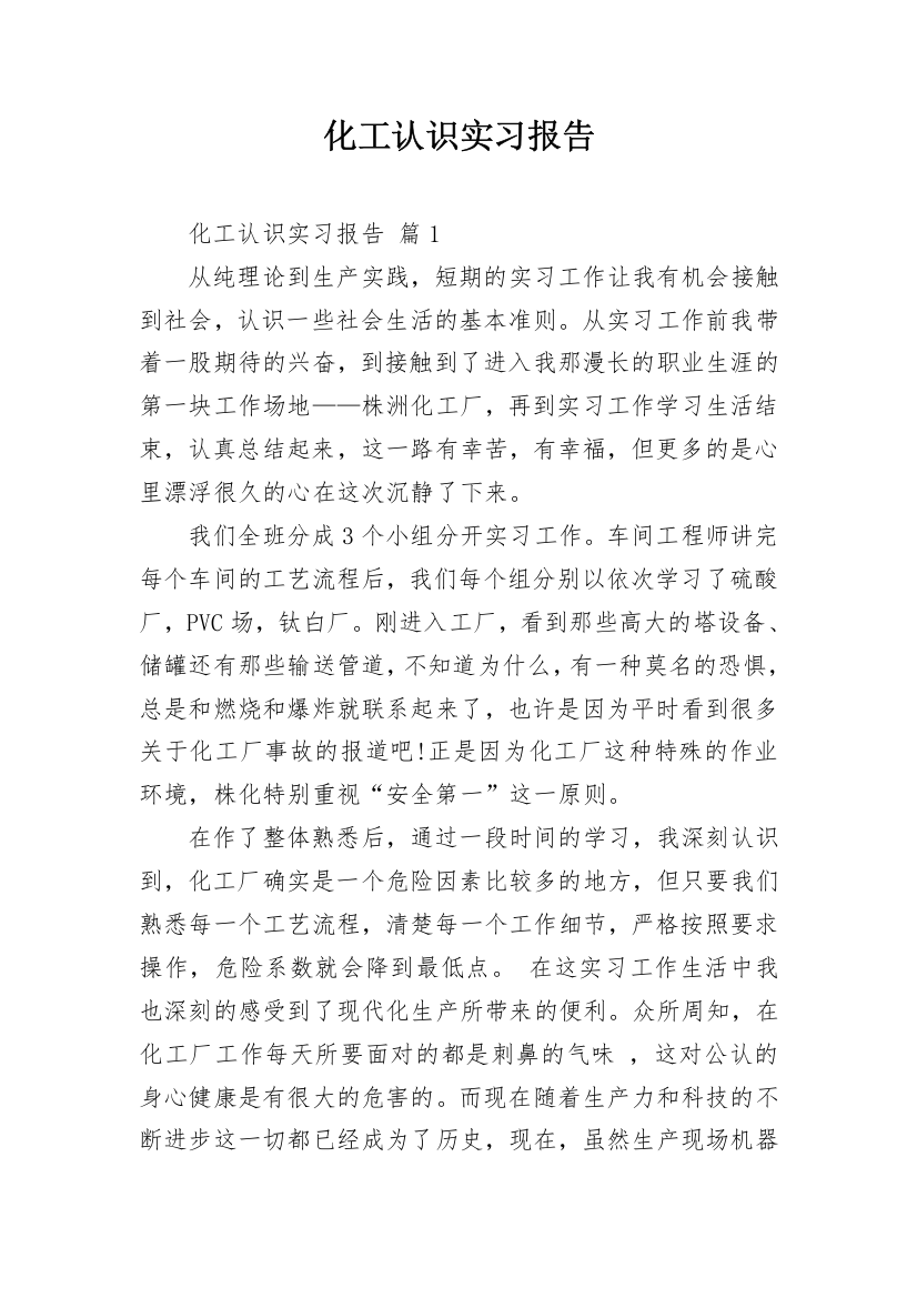 化工认识实习报告_13