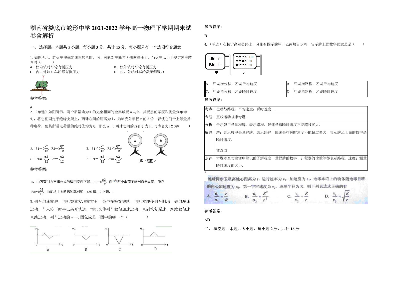 湖南省娄底市蛇形中学2021-2022学年高一物理下学期期末试卷含解析