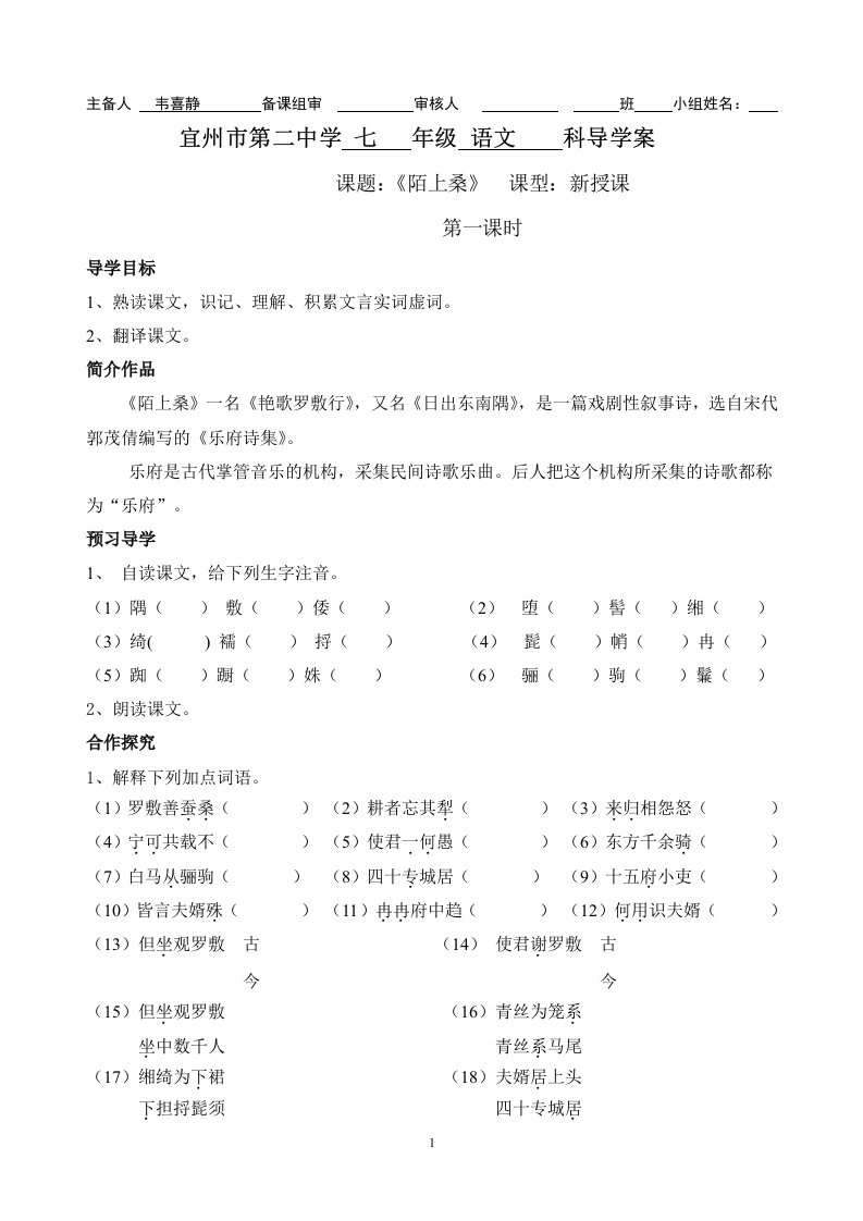 陌上桑导学案