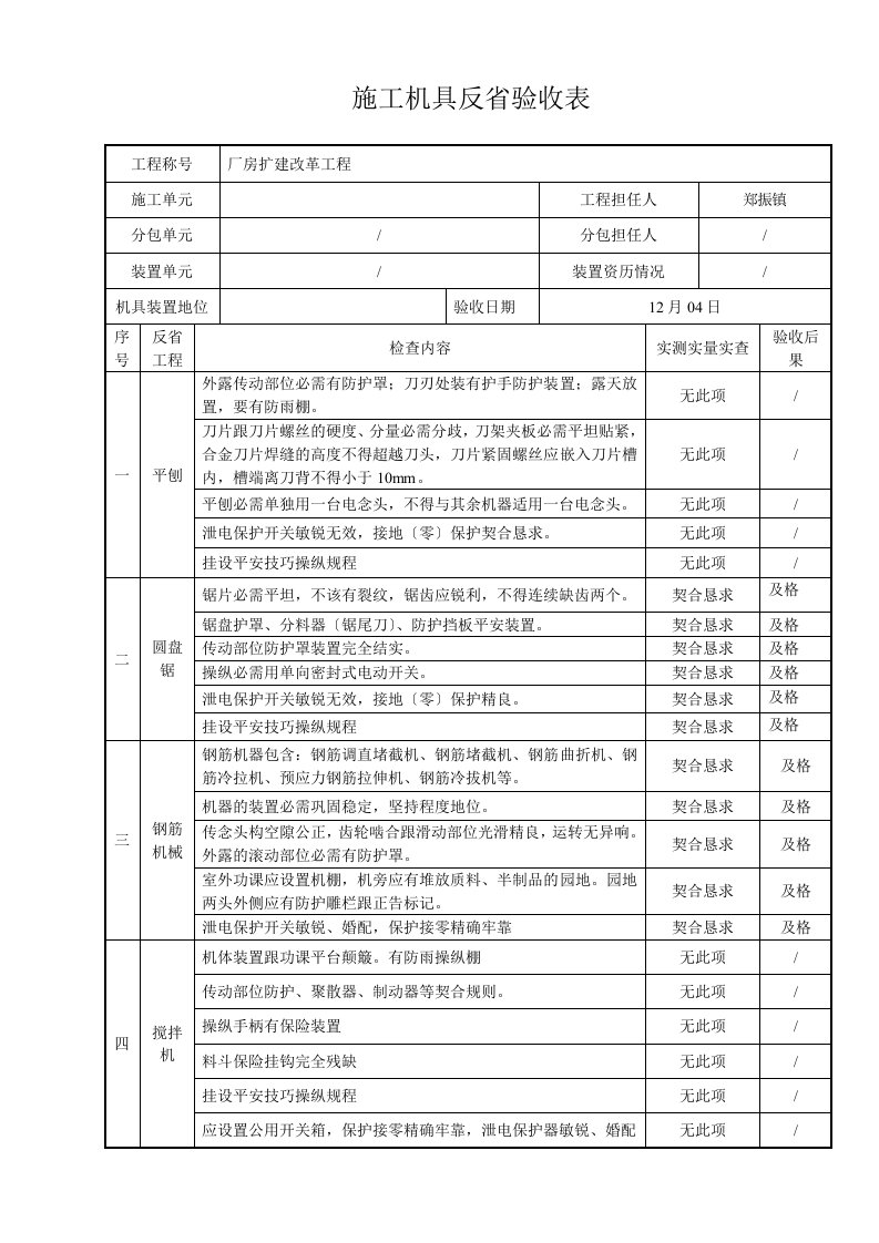 建筑行业施工机具检查验收表