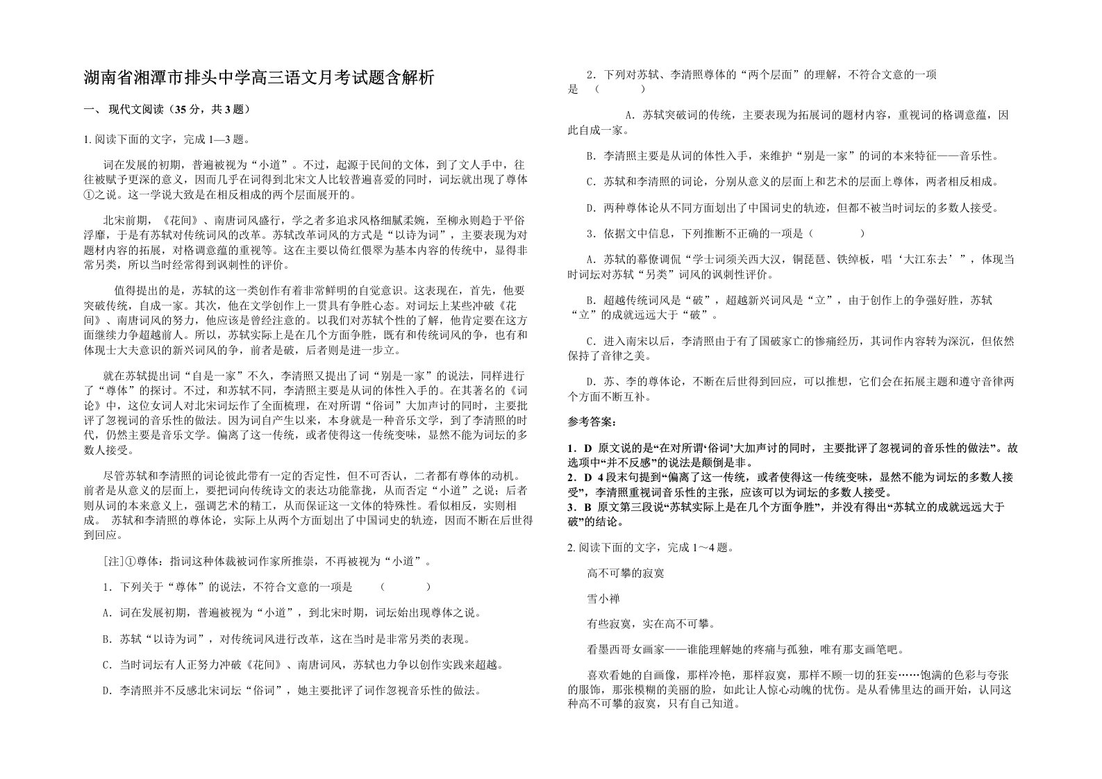 湖南省湘潭市排头中学高三语文月考试题含解析