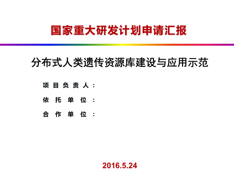 中南大学生物安全中心分布式人类遗传资源库建设与应用示范