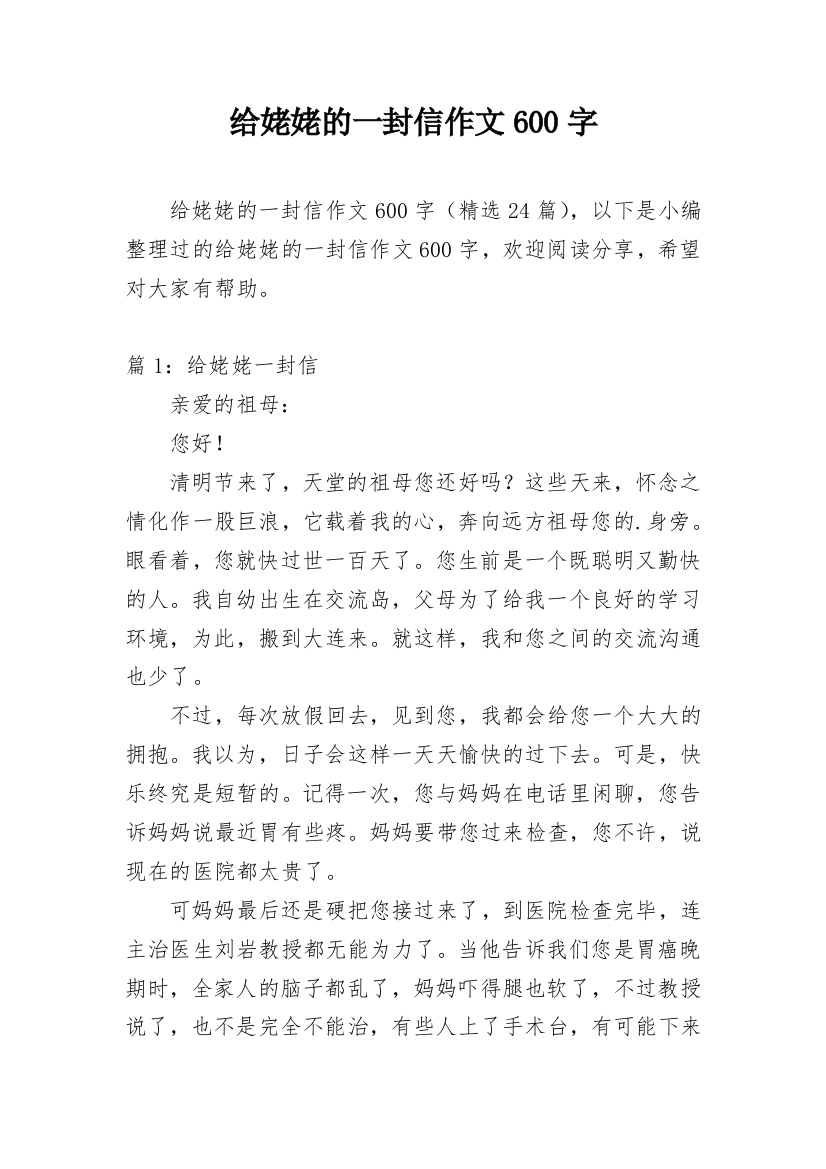 给姥姥的一封信作文600字