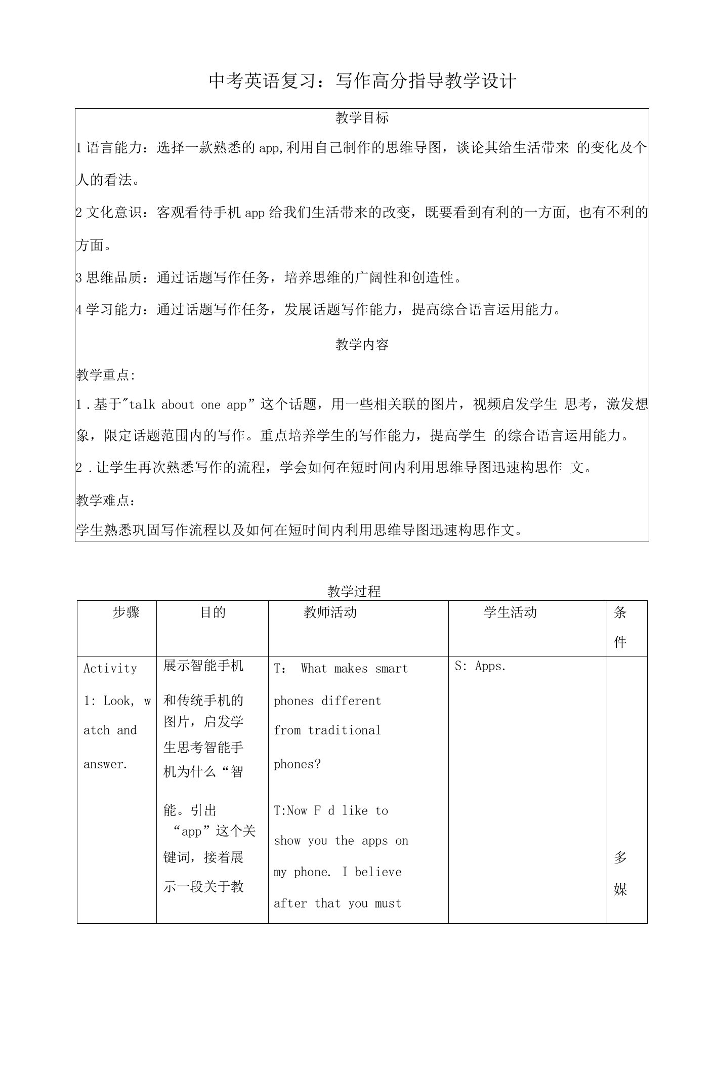 中考英语复习：写作高分指导+教学设计