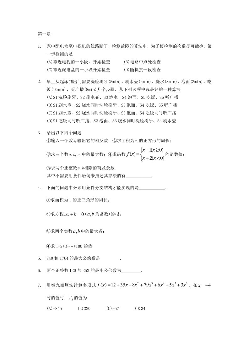 高中数学必修三习题学生