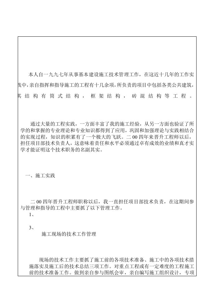 高级工程师业务自传