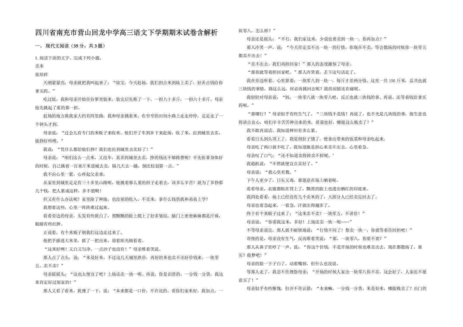 四川省南充市营山回龙中学高三语文下学期期末试卷含解析