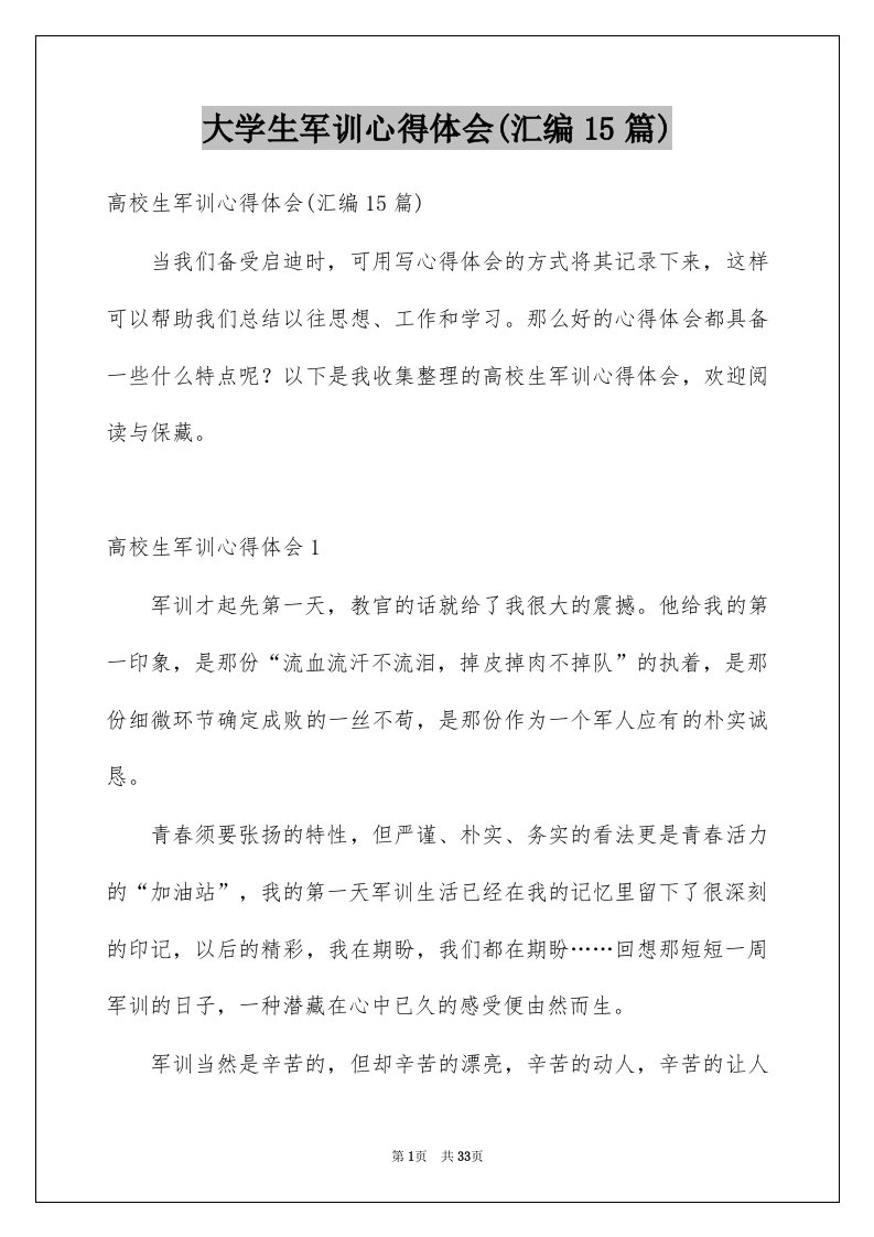 大学生军训心得体会汇编15篇例文3