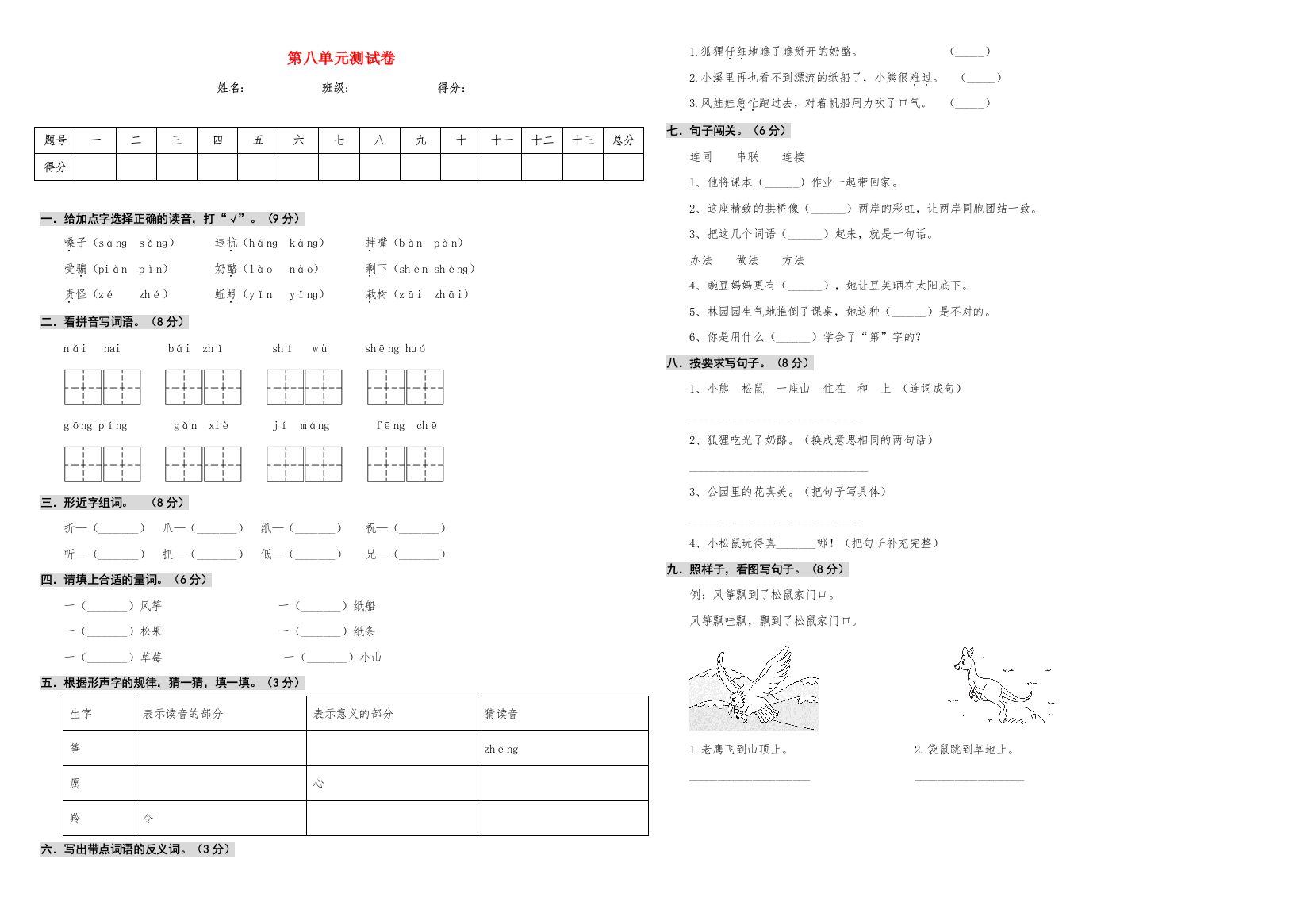 2019-2020学年二年级语文上册