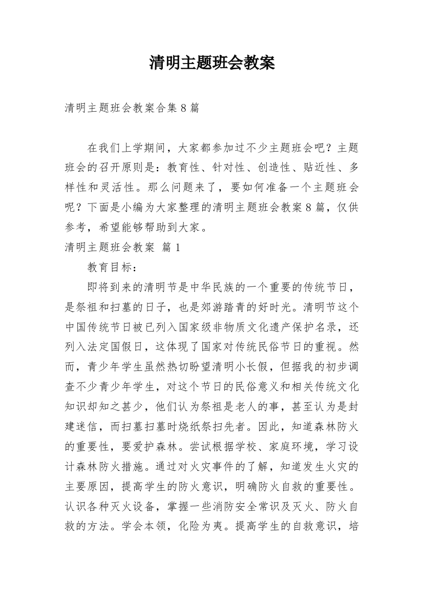 清明主题班会教案_21