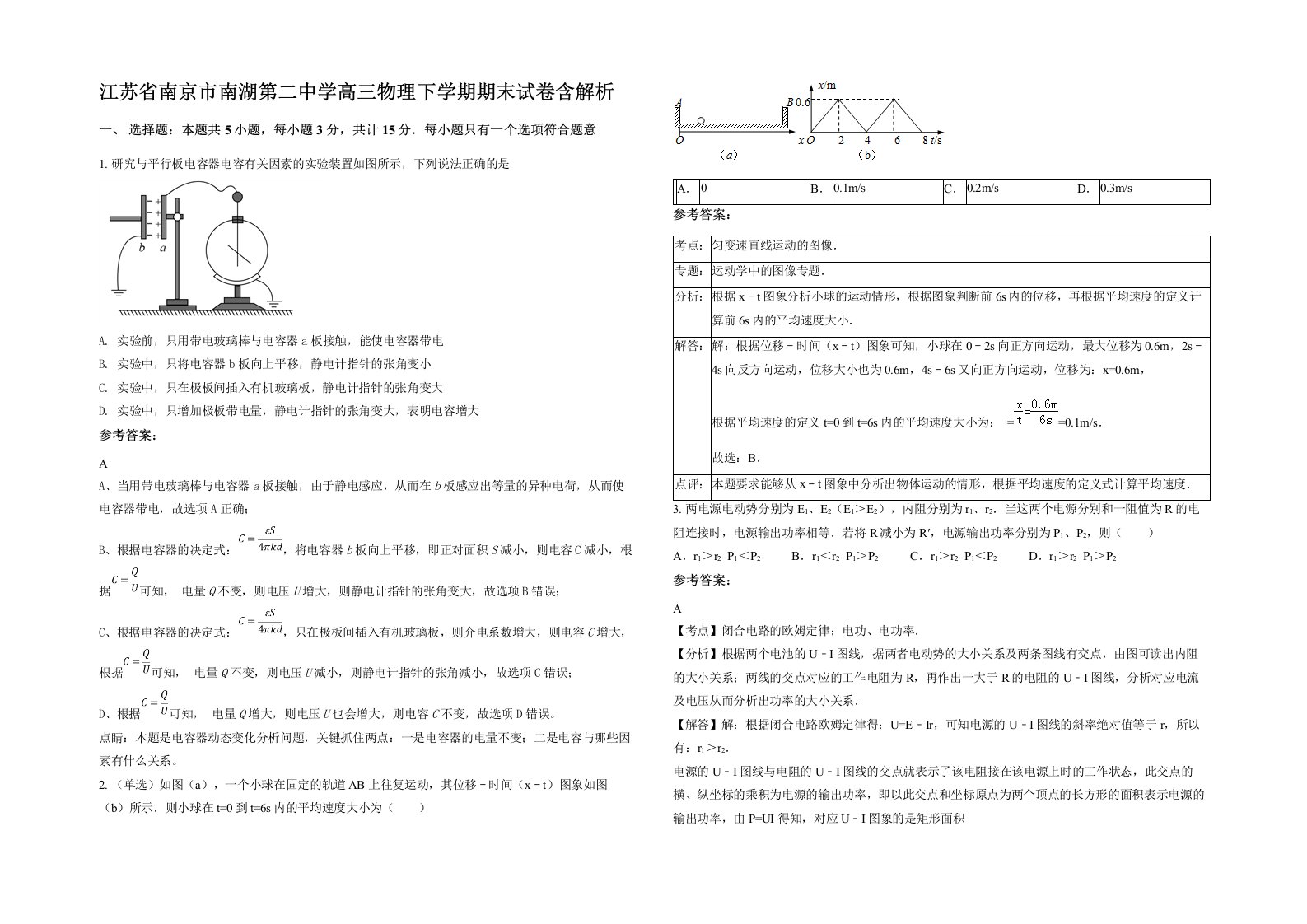 江苏省南京市南湖第二中学高三物理下学期期末试卷含解析