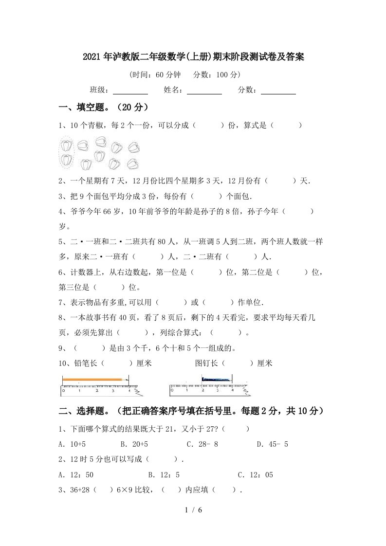 2021年泸教版二年级数学上册期末阶段测试卷及答案