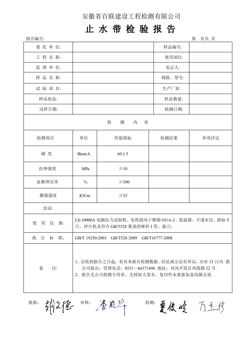 橡胶止水带检测报告