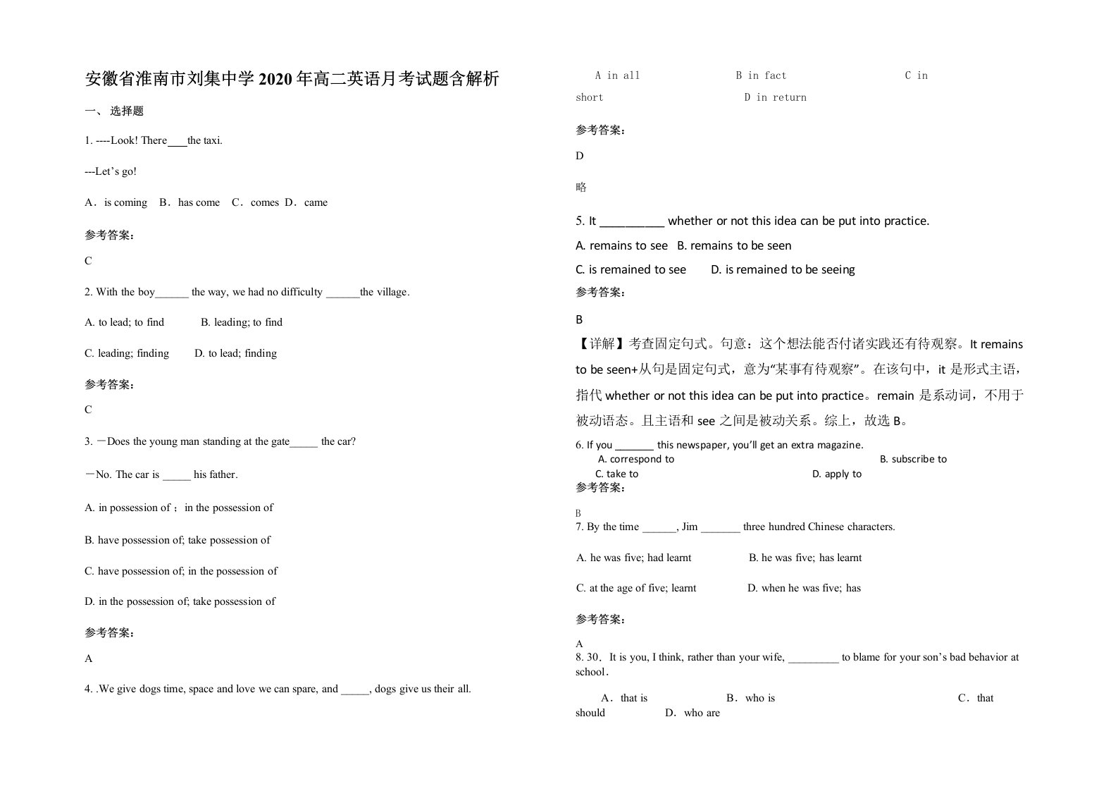 安徽省淮南市刘集中学2020年高二英语月考试题含解析