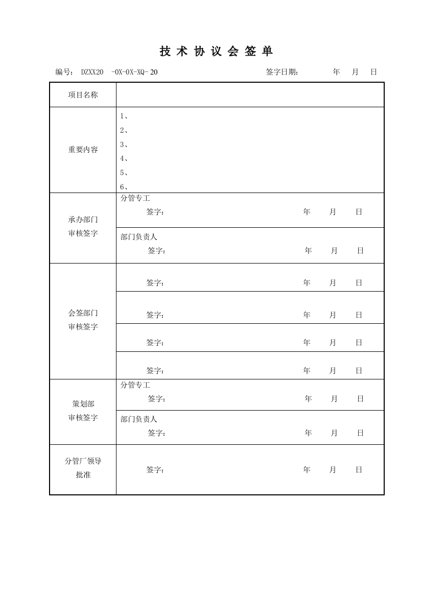 物资采购项目技术规范模板样本