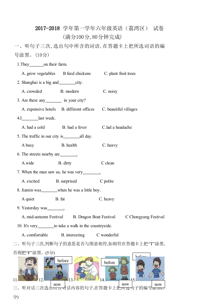 2017荔湾区六年级上学期英语期末测试word版试卷