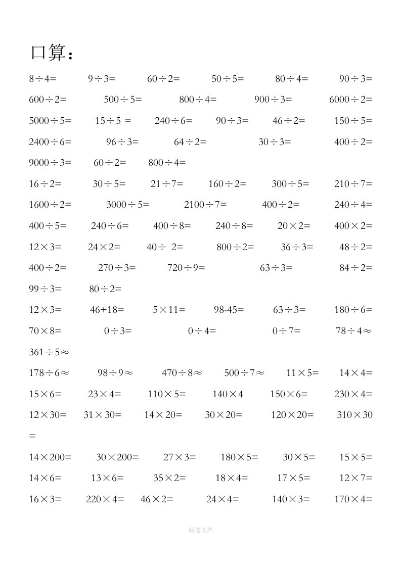 三年级下册竖式、口算、脱式计算