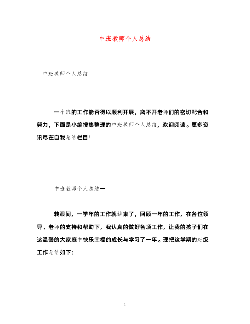 2022中班教师个人总结