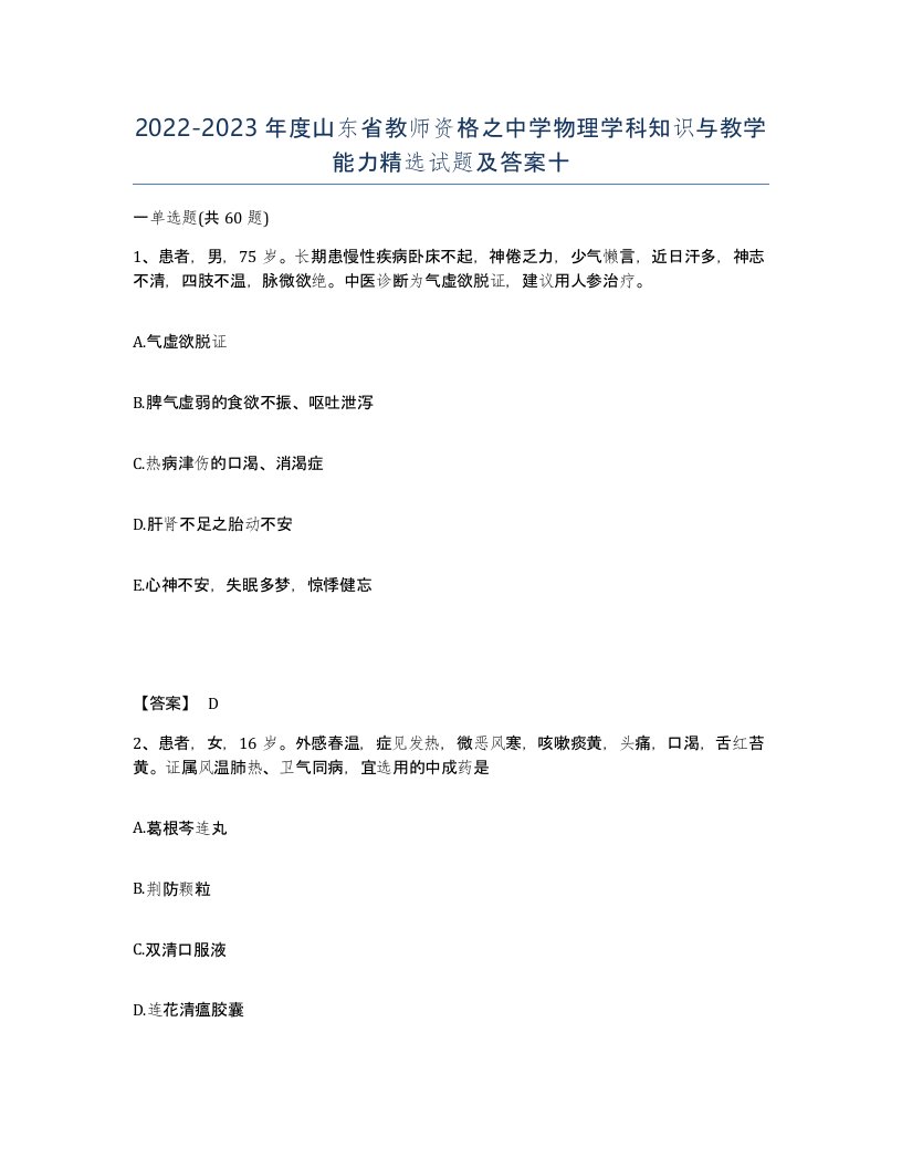 2022-2023年度山东省教师资格之中学物理学科知识与教学能力试题及答案十