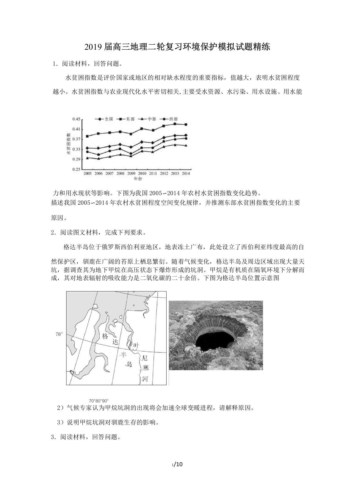 2019届高三地理二轮复习环境保护模拟考试试题精练