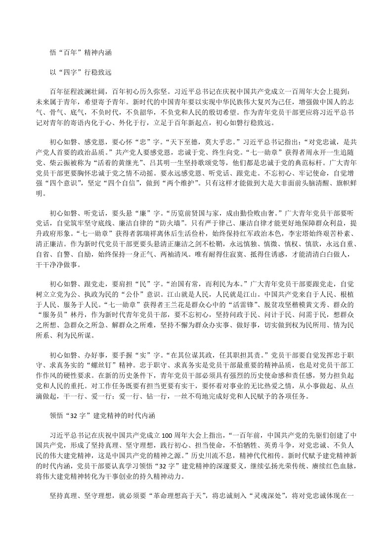 青年党员医生教师观看学习庆祝建党成立100周年大会七一重要讲话精神心得体会研讨发言[修改版]