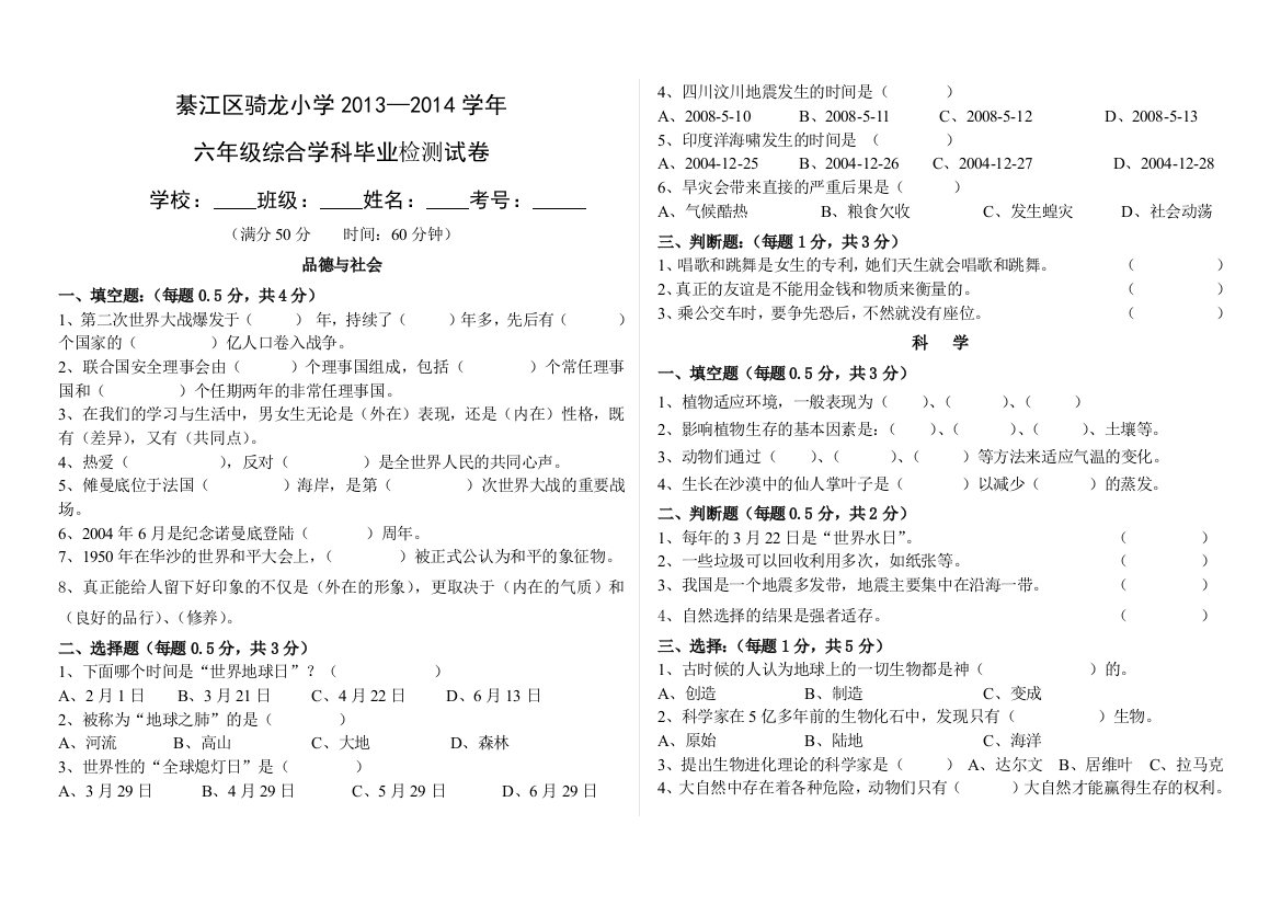 骑龙小学2014六年级综合毕业测试卷