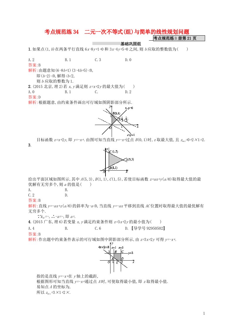 高优指导高考数学一轮复习