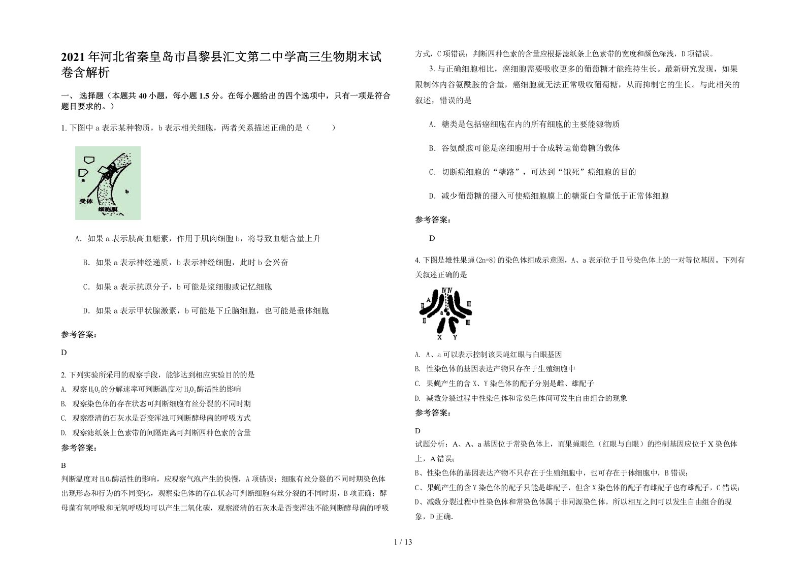 2021年河北省秦皇岛市昌黎县汇文第二中学高三生物期末试卷含解析