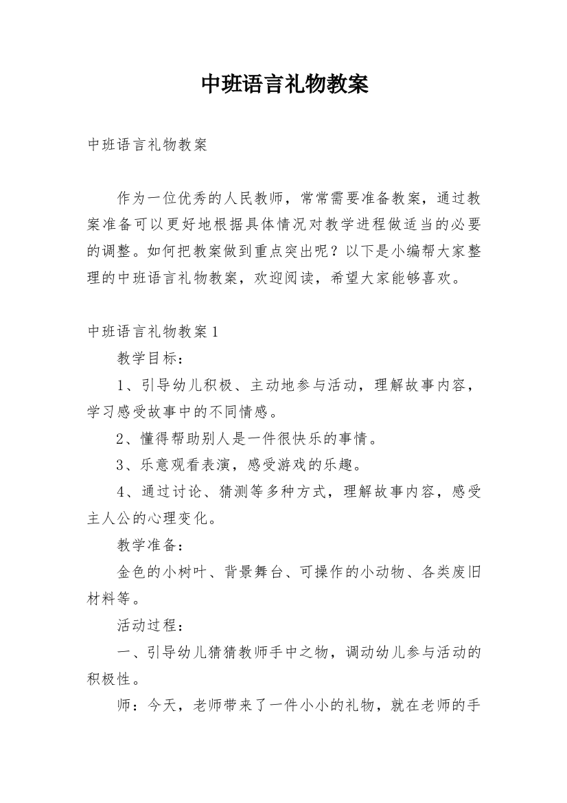 中班语言礼物教案_12