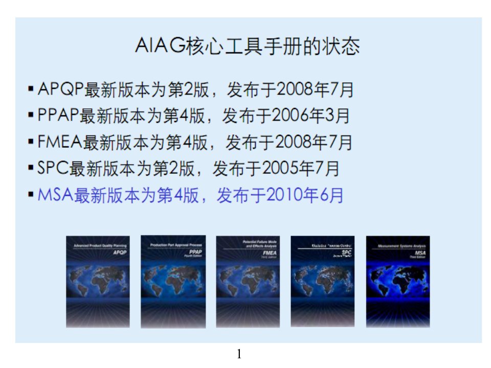 上最新海延锋江森---五大手册培训资料