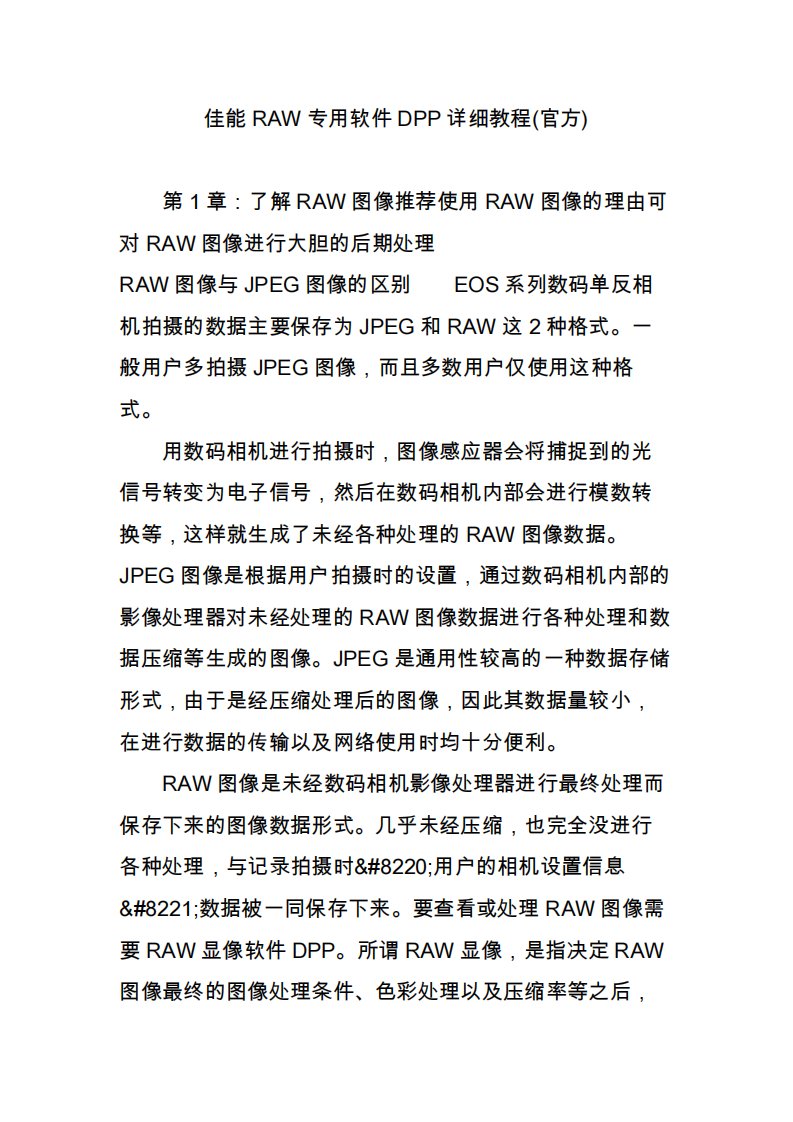 佳能RAW专用软件DPP详细教程(官方)3