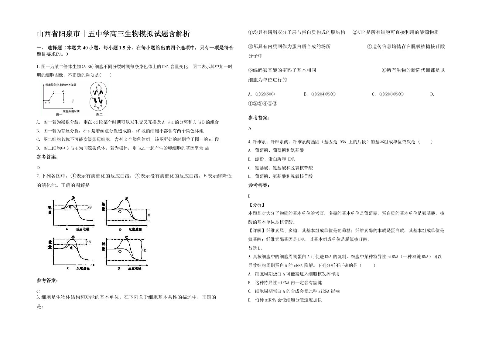 山西省阳泉市十五中学高三生物模拟试题含解析