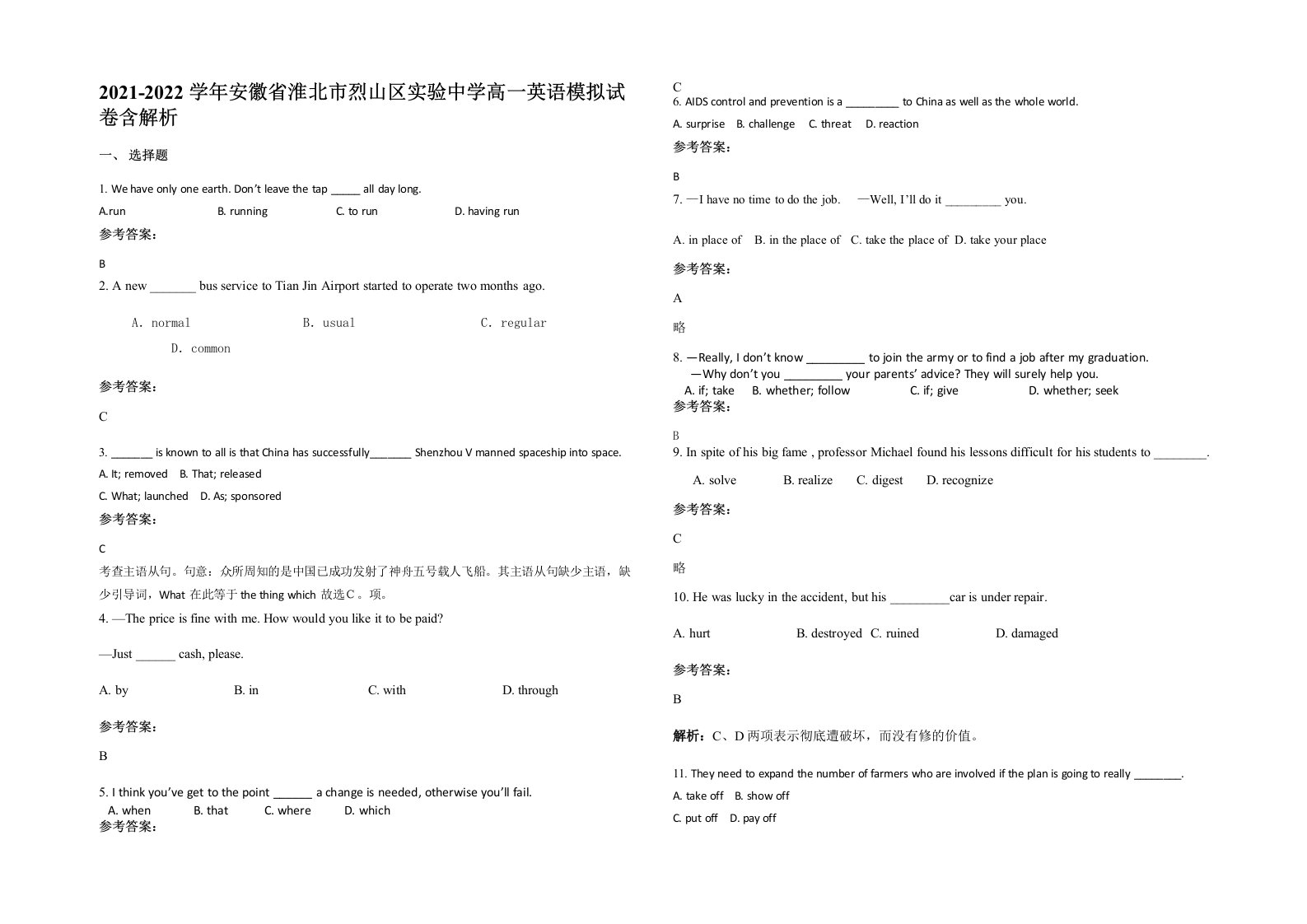 2021-2022学年安徽省淮北市烈山区实验中学高一英语模拟试卷含解析