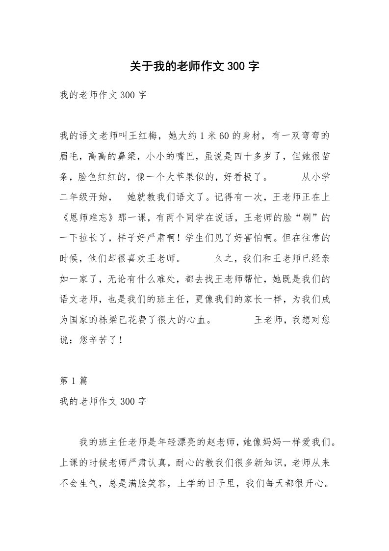 关于我的老师作文300字_5