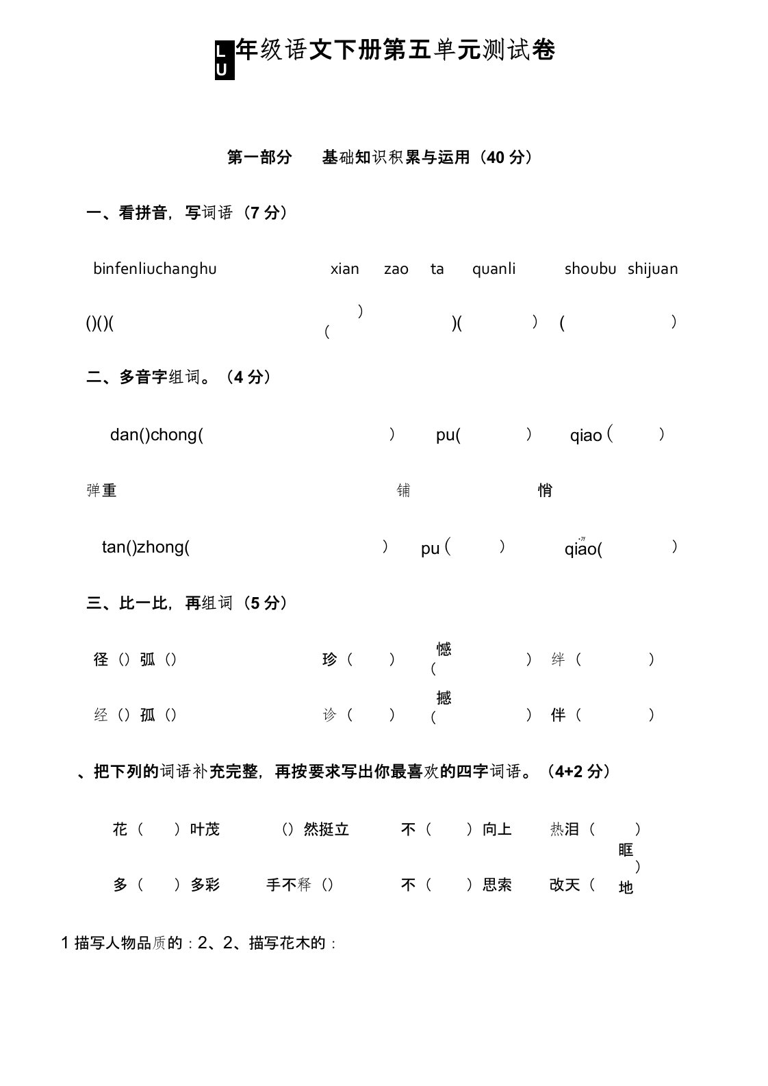 部编新版小学四年级语文下册第五单元测试题及答案