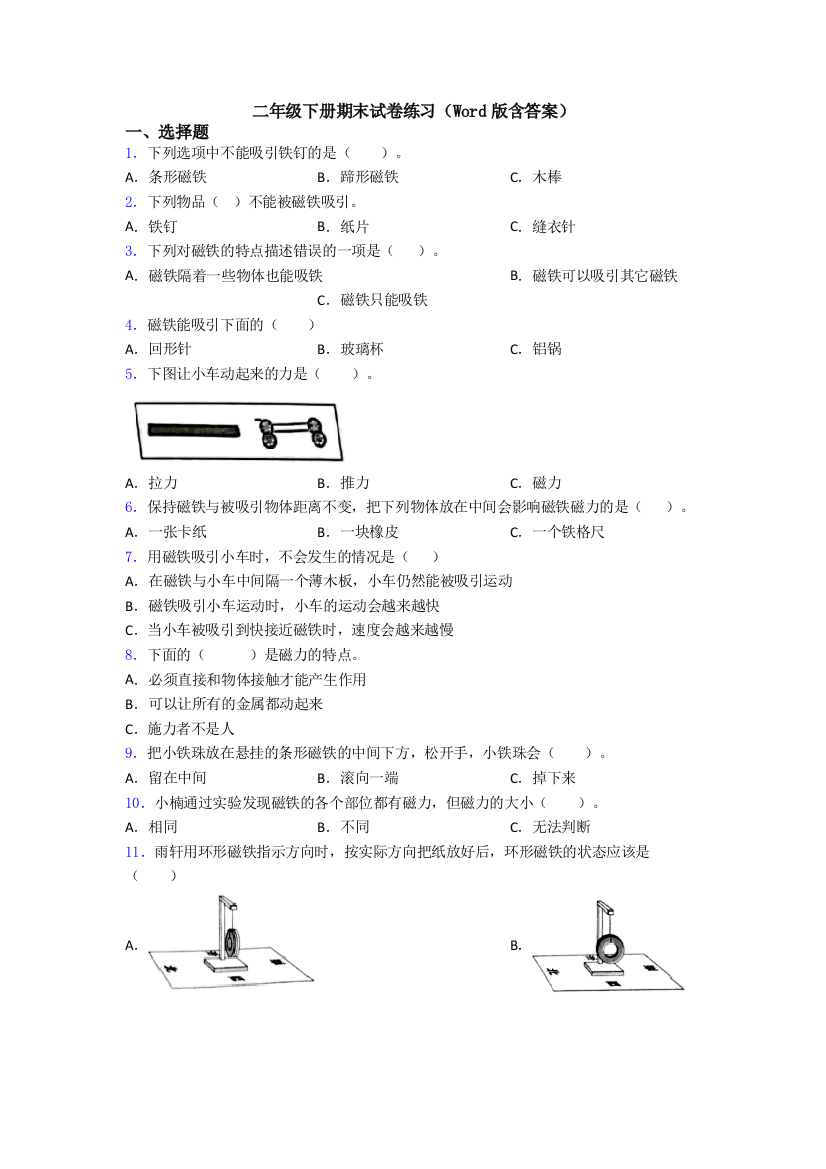 二年级下册期末试卷练习(Word版含答案)