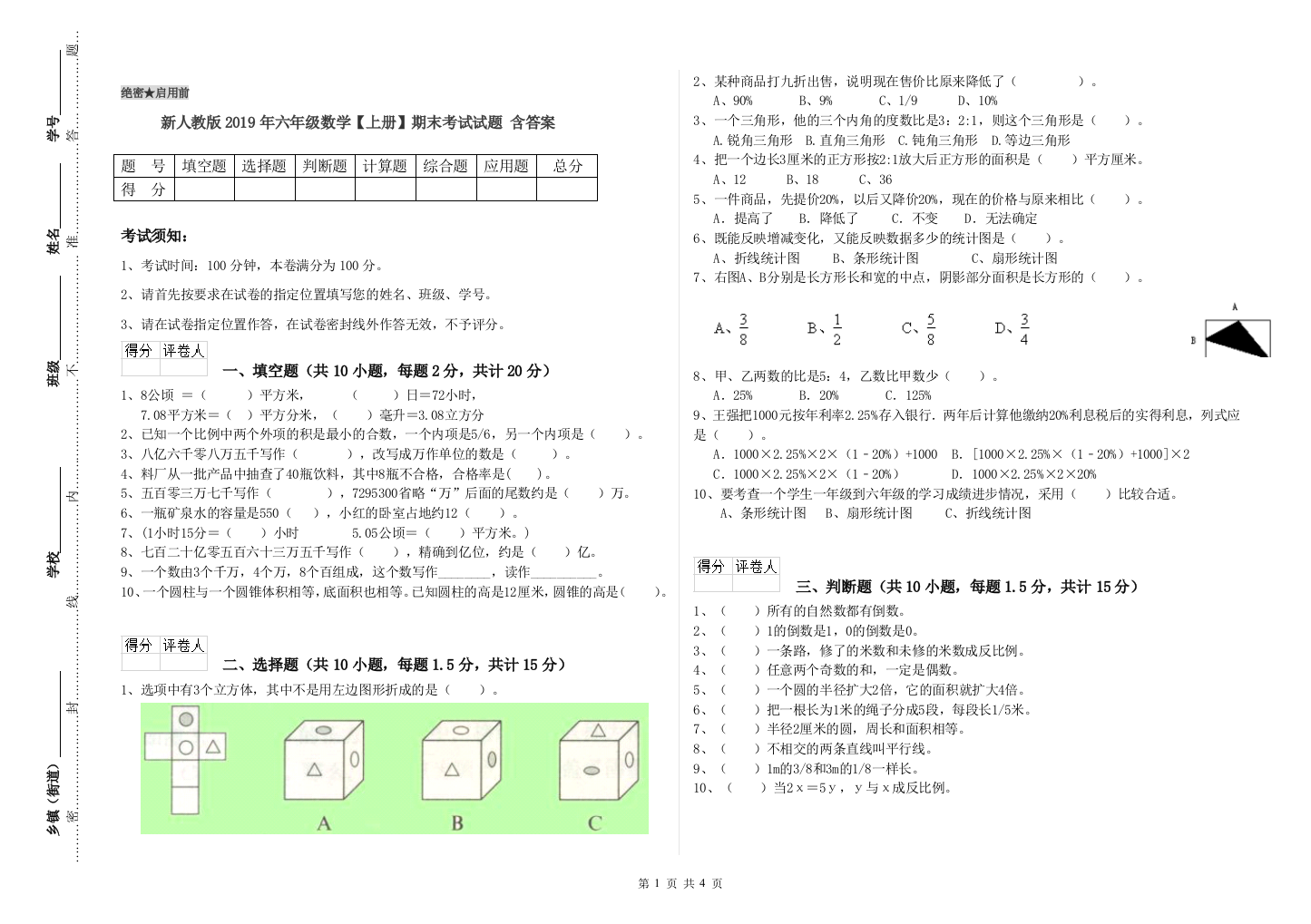 新人教版2019年六年级数学【上册】期末考试试题-含答案